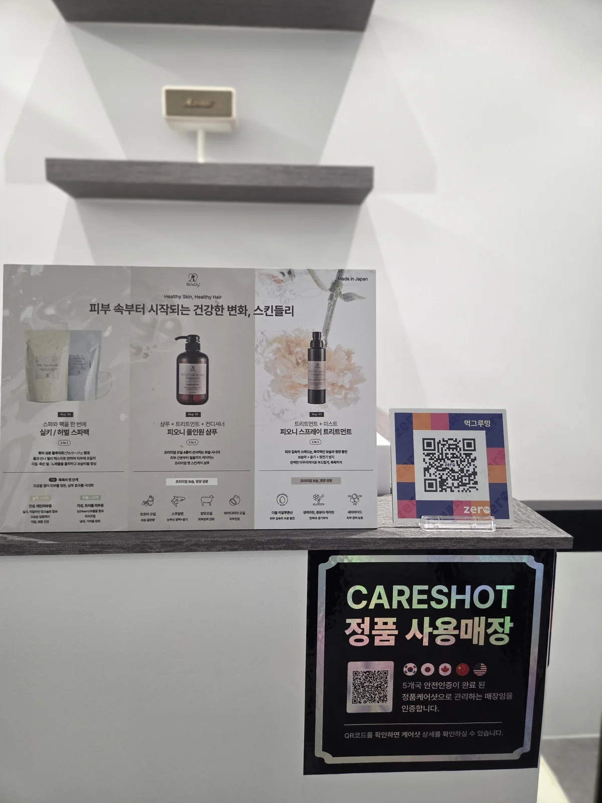 먹그루밍에서 사용하는 미용 제품과 정품 인증 안내